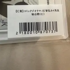東山エイト先生 コミックジオラマ C賞-3 - メルカリ