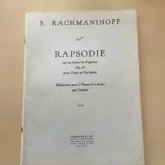 ラフマニノフ Rapsodie sur un thème de Paganini