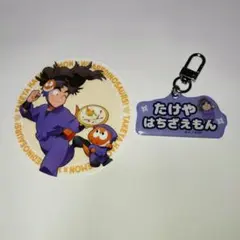 忍たま乱太郎　竹谷八左ヱ門　コースター　キーホルダー　セット　❶