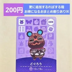 <新品未使用>あつまれどうぶつの森 amiiboカード どぐろう