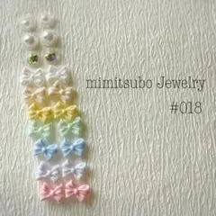 #018 耳つぼジュエリー シール リボン ラメ かわいい カラフル パール