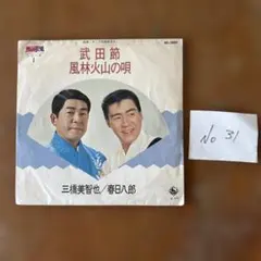 2026年最新】春日八郎・三橋美智也の人気アイテム - メルカリ