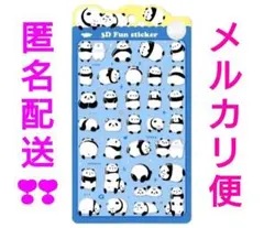 3D Fun sticker パンダデザイン ボンボンドロップシール