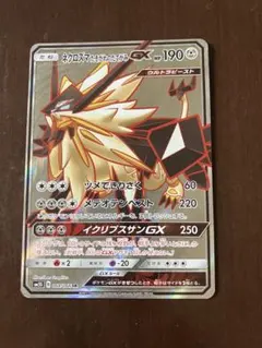 ネクロズマたそがれのたてがみGX SR SM5S ウルトラサン 068/066のサムネイル