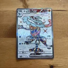 美品　 ゲッコウガ　ex SR