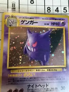 旧裏 ゲンガー ★ 第3弾拡張パック 化石の秘密 他ゴース、ゴースト 計4枚 ゲンガー R: 旧裏[PMCG3](拡張パック 第3弾 「化石の秘密」)の新品