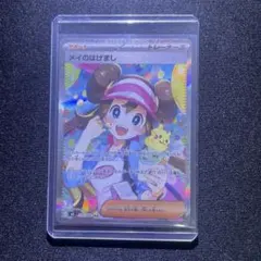 ポケモンカード　メイのはげまし SAR ムニキスゼロ