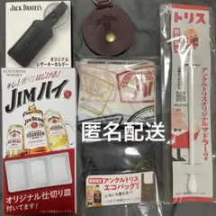 【匿名配送】トリス ジャックダニエル ブラックニッカ ジムビーム 付録 まとめ売
