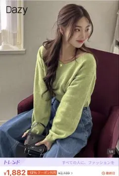 Dazy ライトグリーン Vネック セーター