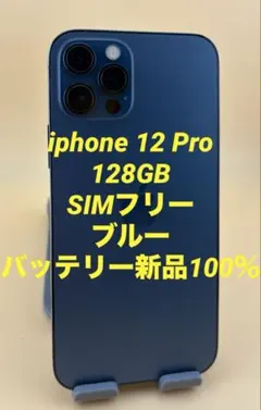 2026年最新】iphone12 本体 バッテリー100%の人気アイテム - メルカリ