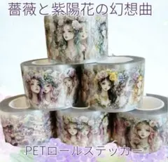 nene様♡ロールステッカー３ループ162枚