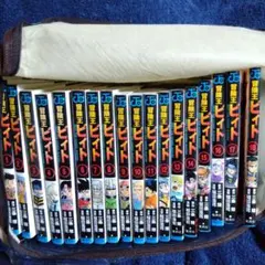 冒険王ビィト 1巻〜18巻