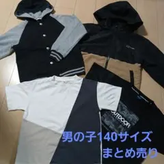 【値下・単品不可】男の子140サイズまとめ売り計4点 アウター Tシャツ