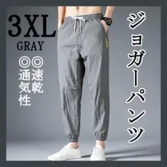 3XL グレー ジョガーパンツ ワークパンツ スウェットパンツ 動きやすいメンズ