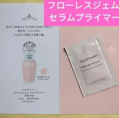 フローレスジェム セラムプライマーJILLSTUART ジルスチュアート