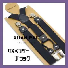 サスペンダー メンズ