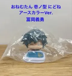 鬼滅の刃 おねむたん 壱ノ型 にどね アースカラーVer. 冨岡義勇