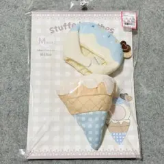 アベイル　Mサイズ アイス　ぬい服　ぬいぐるみ　コスチューム 水色　ブルー