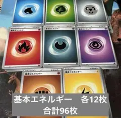♡ポケモンカード　基本エネルギー　８種セット♡