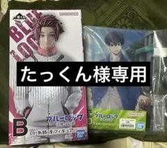 一番くじ　ブルーロック　決戦の覚悟　B賞　D賞 まとめ売り