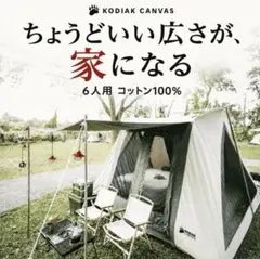 ②コディアックキャンバス Flex Bow VX 6人用 【※ポール&ペグのみ】のサムネイル