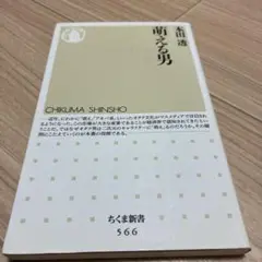 萌える男