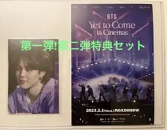 BTS  映画特典　第1弾　トレカ　ジミン　第2弾　ポストカード セット