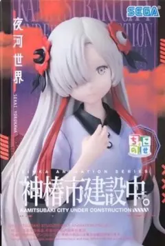 2025年最新】ちょこのせプレミアムフィギュア 夜河世界の人気