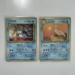 パウワウ ジュゴン 拡張シート第2弾(赤版) ポケカ 旧裏 3枚 まとめ売り