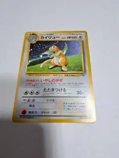 GBシリーズプロモのカイリュー(いやしのかぜ) ポケモンカード旧裏 ポケモンカード カイリュー 旧裏 GB プロモ マークなし☆PSA5 1枚の