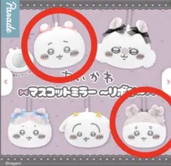 マスコットミラー リボン ちいかわ 古本屋 カニちゃん