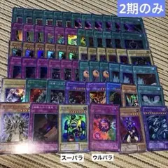 遊戯王　2期のみ　スーパーレア以上　62枚　まとめ売り　パラレルあり