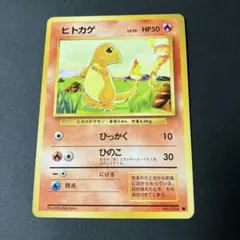 ポケカ ヒトカゲ C CP6 20th Anniversary 009/087 - メルカリ