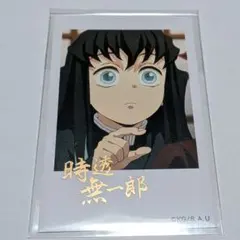 鬼滅の刃 ダイニング 柱稽古編 ポイントカード 時透無一郎 - メルカリ