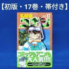 2026年最新】名探偵コナン 初版帯付きの人気アイテム - メルカリ