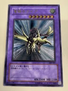 遊戯王　竜騎士ガイア　sgc9 レリーフ　アルティメットレア　psa9 相当 遊戯王 竜騎士ガイア sgc9 レリーフ アルティメットレア psa9 相当
