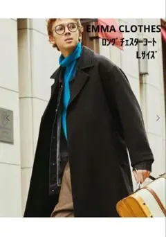 エマクローズ　EMMA CLOTHES ロングチェスターコート　Ｌサイズ