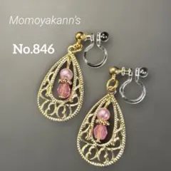 No.846 ティアドロップ型ノンホールピアス　ゴールド　桜色　金具交換可