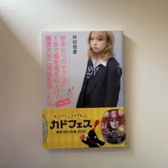 学年ビリのギャルが慶應大学合格した話