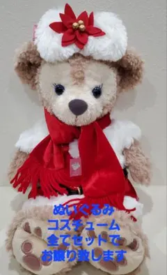 シェリーメイ正規品ぬいぐるみSサイズ　ぬいぐるみ+クリスマスコスチュームセット
