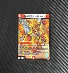 デュエルマスターズ 熱き邪道レッドゾーンZ VR 25RP3
