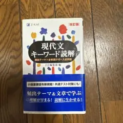 現代文キーワード読解