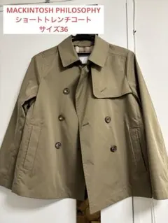 MACKINTOSH PHILOSOPHY コート 36 MACKINTOSH PHILOSOPHY 「MACKINTOSH PHILOSOPHY」 トレンチコート 36