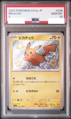 【鑑定品】ピカチュウ S 色違い PSA10