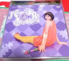 村田あゆみ/ パステル CD+DVD まかてま・WAっしょい！