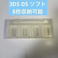 3DS DS ソフトケース カセットケース 8枚収納可能