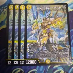 天V王 エバーラスト 4枚セット