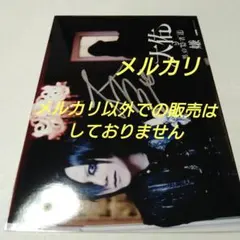 2002年　蜉蝣バスタオル　大佑と黒の隠者達 大佑と黒の隠者達