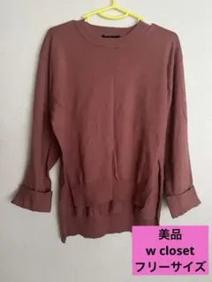 w closet ダブルクローゼット ニット トップス