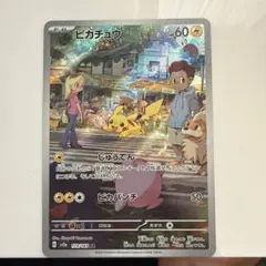 ピカチュウ AR SV2a ポケモンカード151 173/165のサムネイル